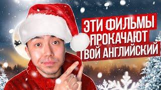 ТОП 10 Рождественских фильмов, которые сейчас смотрят американцы