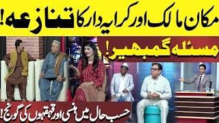 Landlord And Tenant Conflict! | Problem Is Serious! | Hasb-e-Haal | Dunya News