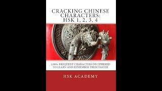 Cracking Chinese Characters: HSK 1, 2, 3, 4