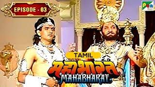 Bhishma Pratigya | மகாபாரதம் (Mahabharat) | B R Chopra - Episode 03 | Pen Bhakti Tamil