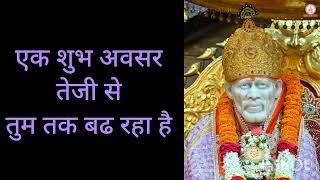 Shree Sai Sandesh ll