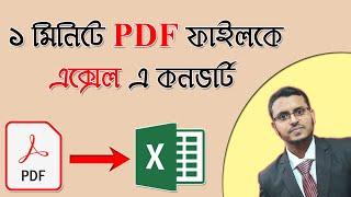 How to convert pdf file into editable Excel file without any software