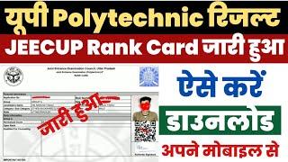 UP Polytechnic Result 2023 Kaise Dekhe ?JEECUP Result 2023 Kaise Check Kare ?Rank Card Download Link