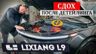 LiXiang L9 | СДОХ после ДЕТЕЙЛИНГА | Я ОЖИВИЛ мертвеца| Электрика