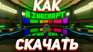 КАК СКАЧАТЬ MINECRAFT RTX!? КАК ПОИГРАТЬ MINECRAFT RTX! MINECRAFT RTX БЕСПЛАТНО! RTX В МАЙНКРАФТ!