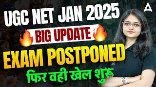 UGC NET Exam Postponed News Today | UGC NET Exam Postponed  | UGC NET Update