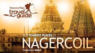 Nagerkovil | Travel Guide | Travel Videos | Tourist Places | Travel Vlogs | Tour Information