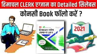 HPSSSB CLERK EXAM SYLLABUS 2021 | HP क्लर्क एग्जाम का detailed सिलेबस | कोनसी किताबें पढ़ें ?