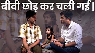 बीवी छोड़ कर चली गई | Tarun Mishra | Help Drive Foundation | Bivi Chhod Kar Chali Gai | Help |