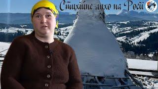 Видіння стихійного лиха на Росії, що приведе до миру.