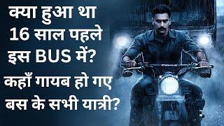 सबसे खतरनाक बस का सफर !! movies explained in hindi