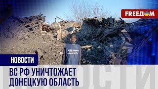 ВС РФ не оставляет в покое Селидово в Донецкой области. Репортаж с региона