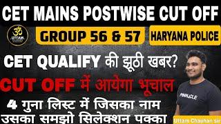 Postwise 4 times cut off - इतनी ज्यादा कैसे || cet group 56,57 and haryana police 4 time cut off