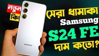 Samsung Galaxy S24 Fe Bangla Review।Samsung S24 Fe Price in Bangladesh।Camera Test