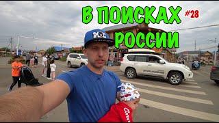 Куда бежали россияне. Русская деревня в Китае.