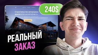 Делаю РЕАЛЬНЫЙ ЗАКАЗ дизайн САЙТА на фрилансе / Веб-дизайн в Фигме