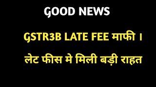 Big Relief in GSTR3B Late Fee | gstr3b late fee waiver