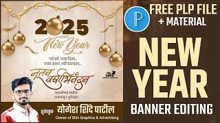 New Year Banner Banner Editing plp | New Year Banner Plp | Happy New Year Banner plp #NewYear2025