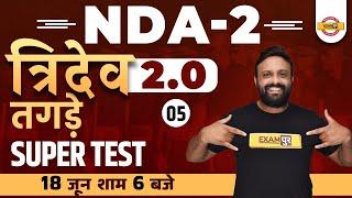 NDA 2 2022 | NDA 2 2022 English Classes | English Super Test | English By Amy Sir Exampur