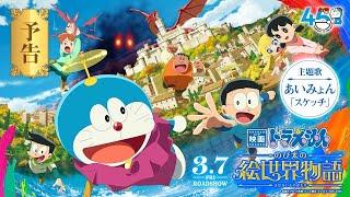 Doraemon the Movie: Nobita's Art World Tales - Official Trailer | Coming March 7, 2025