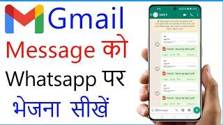 Gmail Ke Message Ko Whatsapp Par Kaise Bheje | How To Send Email From Gmail To Whatsapp