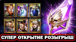 НАПАДАЛО ППЦ ОТКРЫТИЕ ОСКОЛКОВ RAID SHADOW LEGENDS