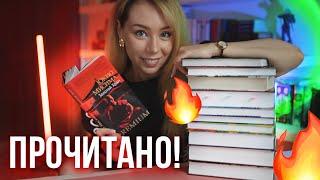 ОГНЕННОЕ ПРОЧИТАННОЕИДЕАЛЬНЫЕ КНИГИ НА 10/10!