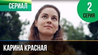 ▶️ Карина Красная 2 серия - Мелодрама | Смотреть фильмы и сериалы - Русские мелодрамы