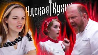 ИВЛЕВ ПЕРЕБОРЩИЛ / Реакция на Адская Кухня 5 сезон 3 серия