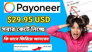 Payoneer account fee partial charge | payoneer annual fee $29.95 USD update |