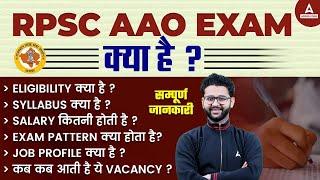 RPSC AAO 2024 | RPSC AAO Eligibility, Syllabus, Salary, Exam Pattern, Job Profile & Preparation