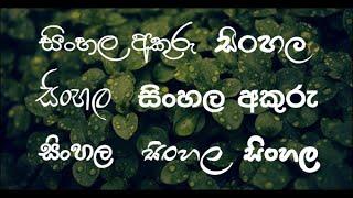 Beautiful Sinhala fonts download for free - beautiful sinhala fonts download for free