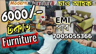 furniture market in guwahati | 5000 টকা জমা  দি লৈ যাওক ফাৰ্নিছাৰ | aryan furniture guwahati |