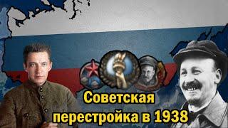 Демократизация России до ВМВ в Hearts Of Iron 4