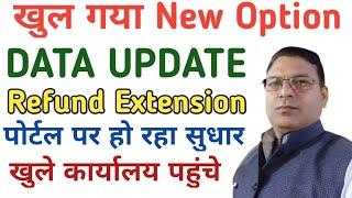 खुल गया new option? sahara refund extension update