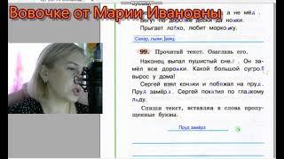 Гдз. Упражнения 93-106. Русский язык. Рабочая тетрадь 2класс 1часть Климанова, Перспектива