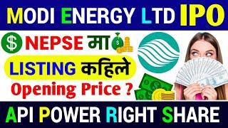 Modi Energy Limited IPO || Modi Energy Limited IPO Listing Date || Api Power Right Share || IPO News