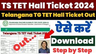 TS TET Hall Ticket 2024 | TG TET 2024 Hall Ticket | How to Download TS TET Hall Ticket ? #tstet2024