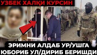 УЗБЕК ЖАСАДЛАР РОССИЯДА  КУЧАДА ҚОЛДИ‼️ ХАЛҚ МАНА ИСБОТИ КУРИНГ