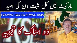 PSX | مارکیٹ میں کل مثبت دن کی امید | Cement price surge in Pakistan | Two Stocks Analysis #trading