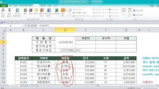 엑셀 countif 함수, sumif 함수, countifs, sumifs 함수 사용법
