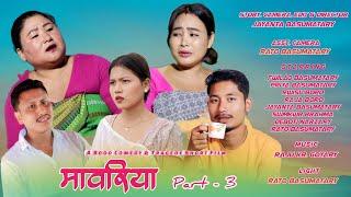 Maoriya_ The Orphan / मावरिया Part - 3  A Bodo Tragedy Short Film _ Priya Basumatary, Rwisu Boro