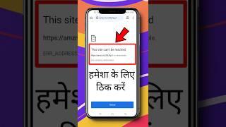 This site can't be reached problem | google chrome error fix | #shorts
