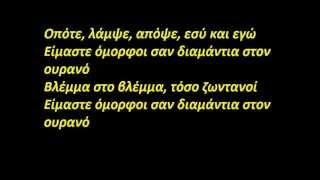 Rihanna - Diamonds (Greek lyrics)