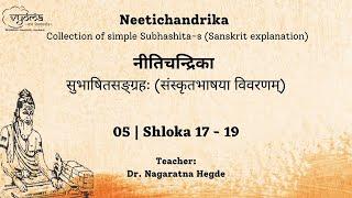 05 | Verses 17 - 19 | Neetichandrika - Collection of simple Subhashitas | Dr. Nagaratna Hegde