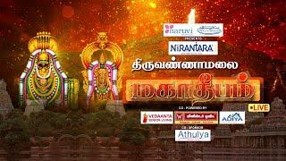 LIVE:- Tiruvannamalai Karthigai Deepam 2024 | Maha Deepam | Sri Sankara Tv