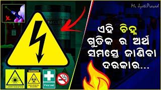 [Odia] Safety Signs | ସୁରକ୍ଷା ଚିହ୍ନ | Everyone Should Know About.