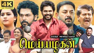 Meiyazhagan Full Movie In Tamil 2024 | Karthi, Sri Divya, Arvind Swamy, Swathi | 360p Facts & Review