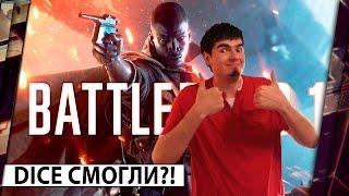 ОБЗОР BATTLEFIELD 1 - ПРЕДВАРИТЕЛЬНОЕ МНЕНИЕ КИБЕРСПОРТСМЕНА