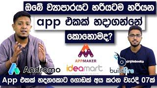 How To Make an App for Your Business and Earn Money | IdeaMart | Shanaka Wickramaarachchi
